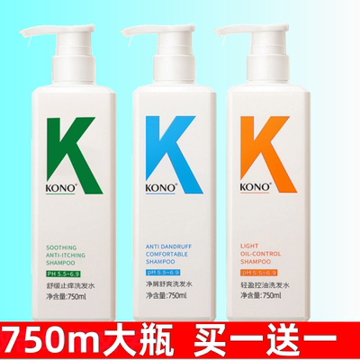 kono洗发水控油蓬松去屑止痒男女用正品轻盈洗头膏抖音同款旗舰
