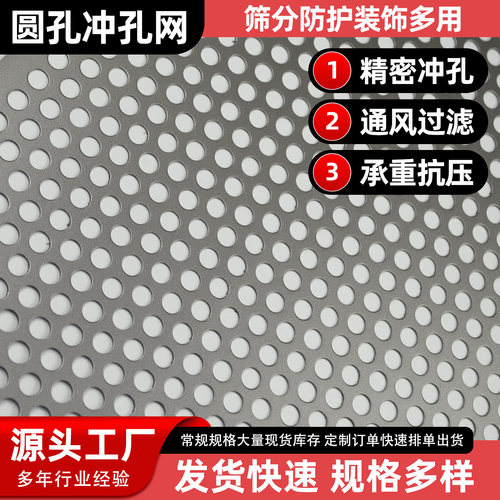 圆孔冲孔钢板网精密过滤通风装饰承重抗压防护网装饰网防护装饰