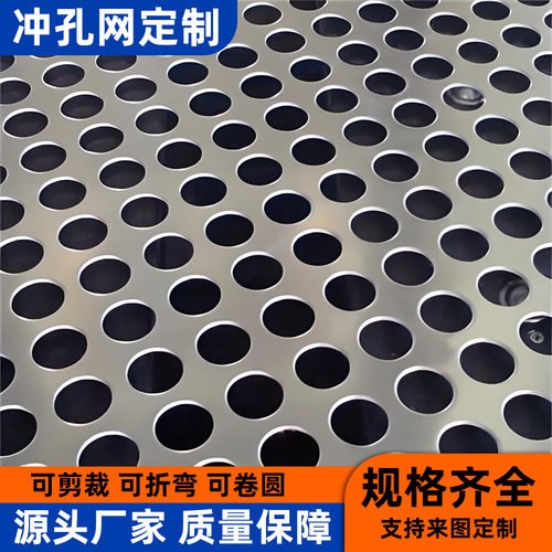 不锈钢冲孔网防滑板厂家直销定制
