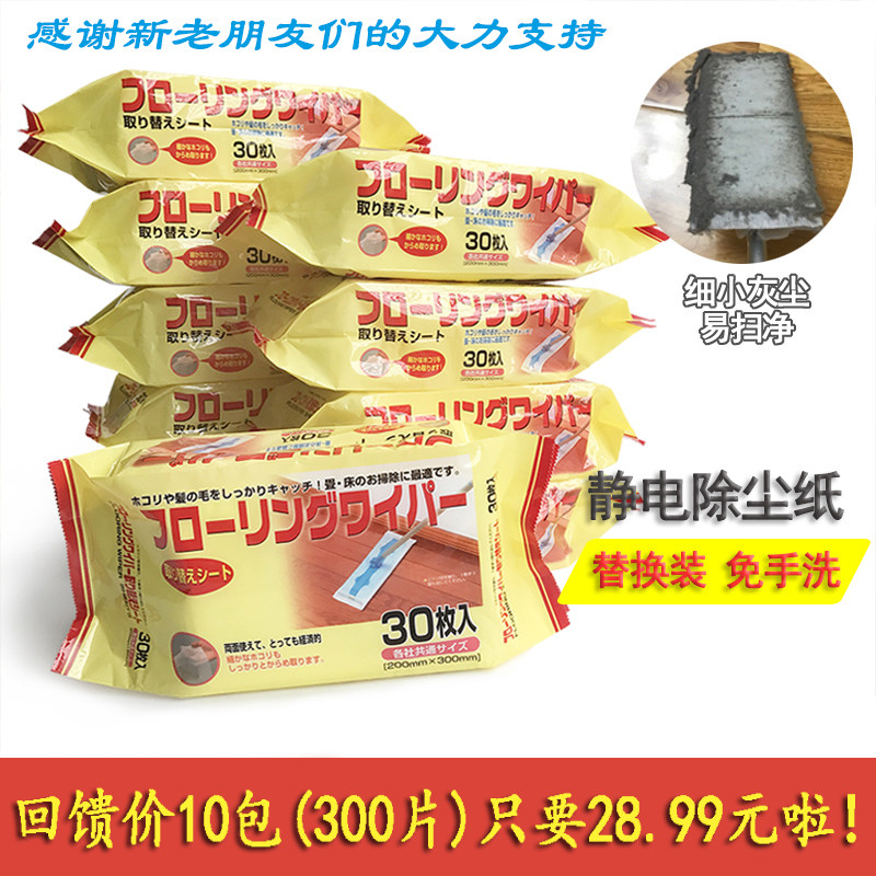 300片日本靜電除塵紙粘毛吸塵布平板拖把清潔機器人幹濕替換拖布在類目 家庭/個人清潔工具, 家務/地板清潔用具, 靜電除塵紙中 - 來自Buy2taobao.com提供專業的淘寶代購服務