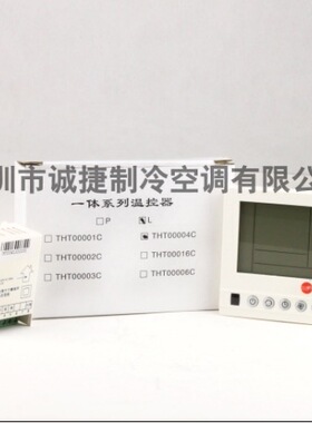 特灵温控器 THT0003C /4C/37C空调配件AC8100 原装