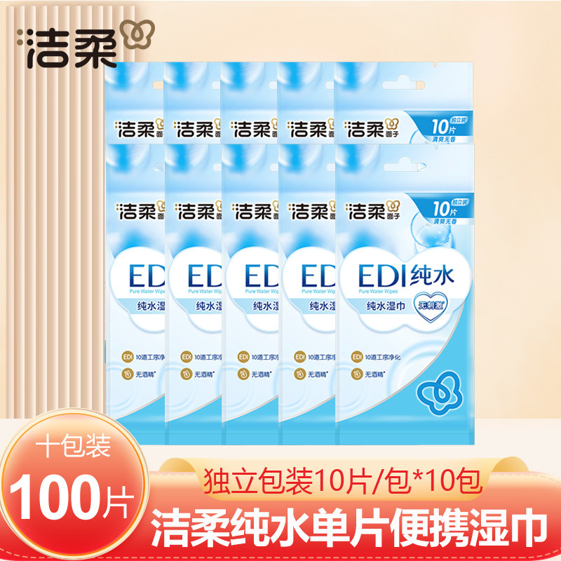 洁柔湿巾独立小包装单片图片
