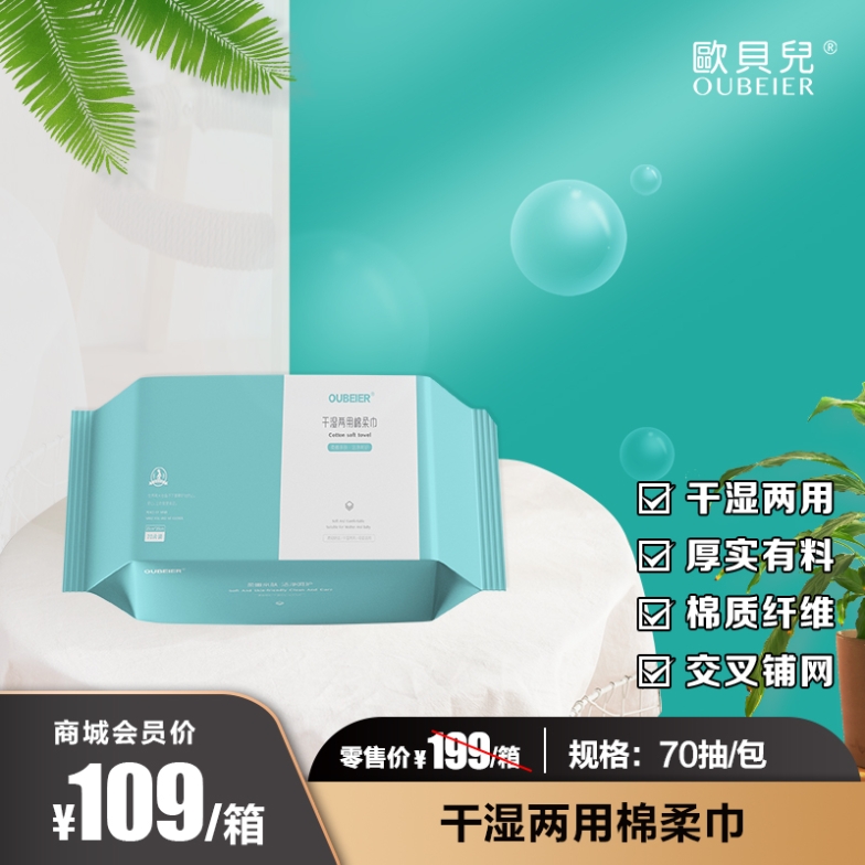 欧贝儿洗面巾不掉毛一箱10包正品