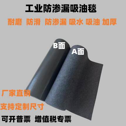 工业吸油毯PE覆膜防渗漏防滑地垫走廊车间地面自粘吸水棉厚吸油毡