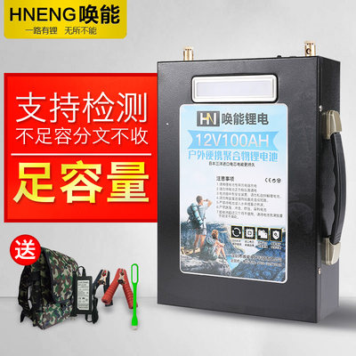 唤能足容款锂电池12v24V100AH200AH大容量太阳能大单体锂蓄铝电瓶