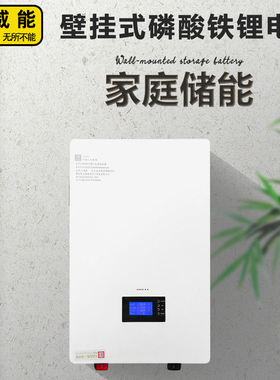 51.2V100AH48V150AH磷酸铁锂电池壁挂式家庭光伏储能系统带通讯