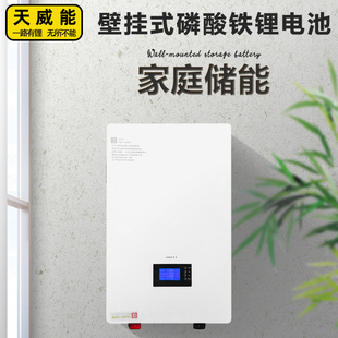 51.2V100AH48V150AH磷酸铁锂电池壁挂式家庭光伏储能系统带通讯