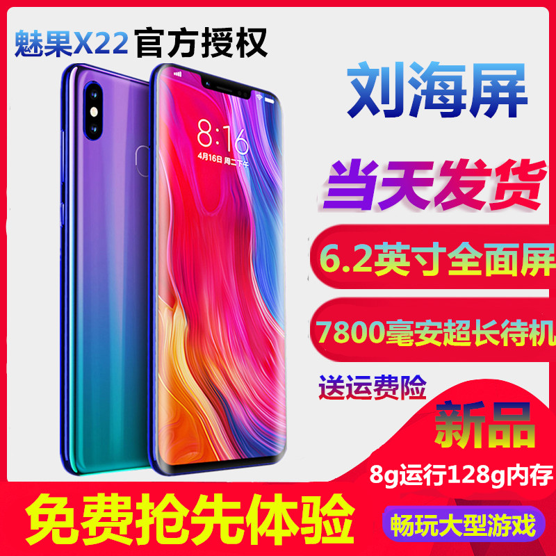魅果X22劉海屏手機8G運行128G內存6.2英寸全面屏人臉指紋全網通4G