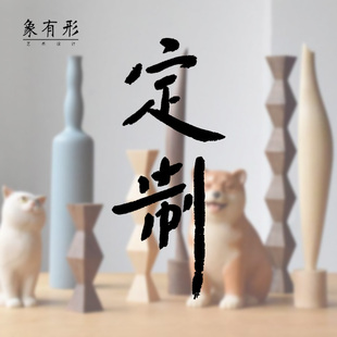 补差价 象有形 特殊定制 运费 定制不退不换 补多少拍多少件