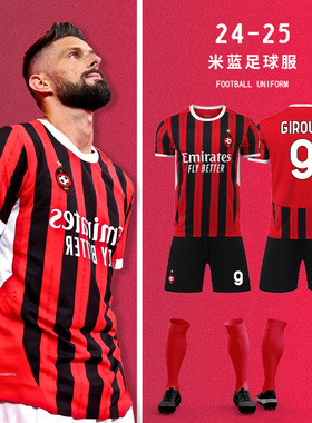24-25意甲AC米兰主场红色球衣莱奥足球服套装定制男比赛训练队服