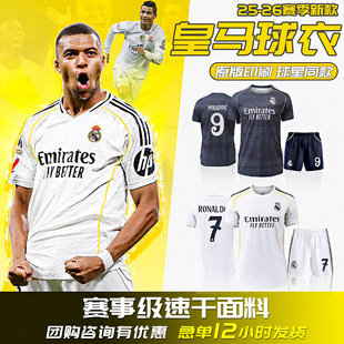 2526皇马球衣c罗7号姆巴佩男马德里主场儿童足球服套装训练服定制