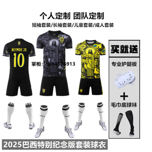 巴西特别版足球服2025队球衣10号内马尔成人儿童夏季套装定制