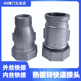 镀锌单头内丝快速接头国标玛钢快接活接暖气片管道抢修伸缩节速接