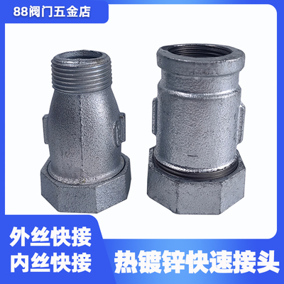 镀锌单头内丝外丝快速接头