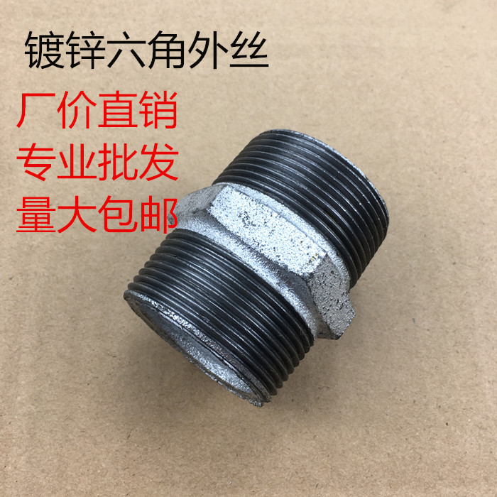 镀锌六角外丝 对丝 内接头 铁玛钢管件铁接头4分6分1寸