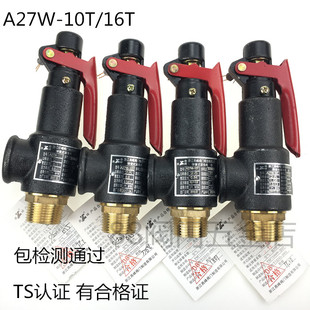 储气罐铸铁安全阀DN15 10T 16T A27W 弹簧式 丝扣安全阀