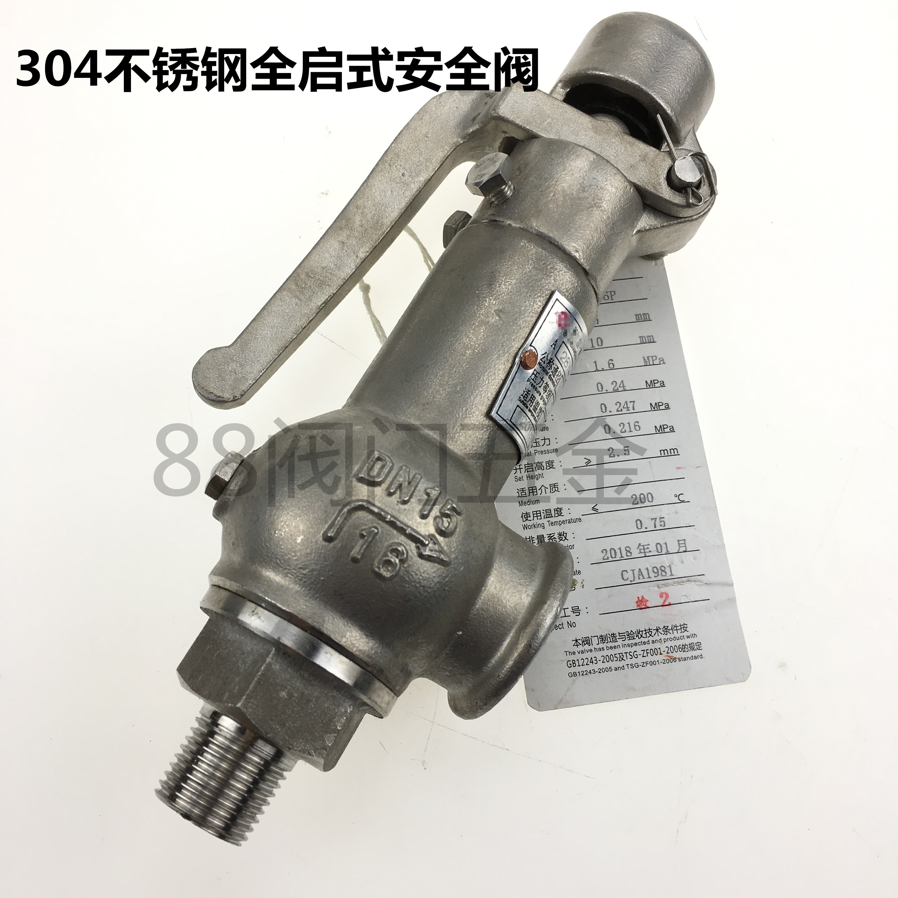 全启式丝扣安全阀泄压阀