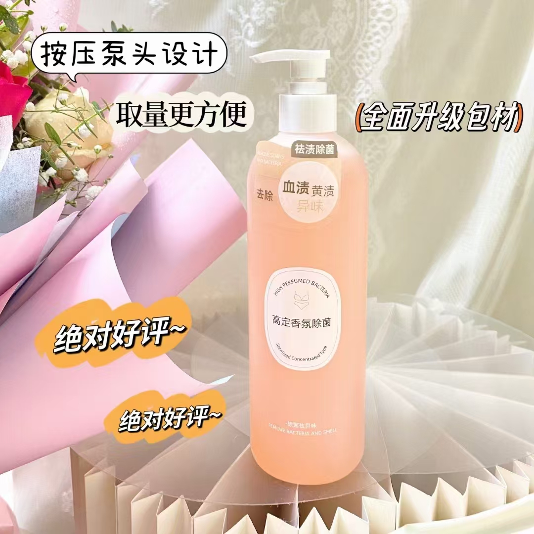 香水香氛清新去渍内衣裤清洗液