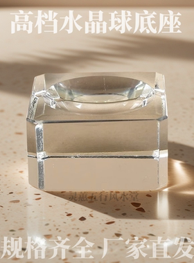 水晶球玻璃透明底座圆球展示方块底座球形收纳摆件K9托工艺品摆件