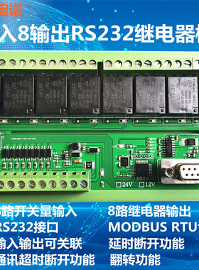 8路串口 232 继电器模块 开关 232 MODBUS RTU 控制器 模组 PLC