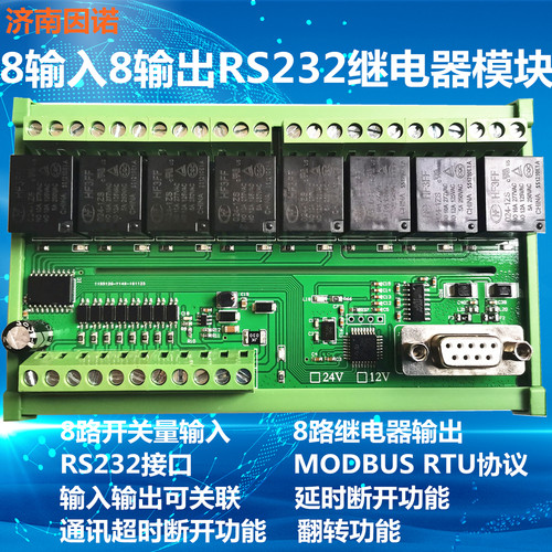 8路串口 232 继电器模块 开关 232 MODBUS RTU 控制器 模组 PLC
