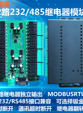 32路 串口 232 485 继电器 开关 MODBUS RTU 控制板 控制器 模块