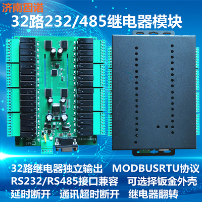 32路 串口 232 485 继电器 开关 MODBUS RTU 控制板 控制器 模块