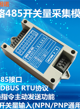 8路 485 串口 开关量 采集 指令发送器 MODBUS RTU DI 485 组态王