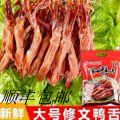 修文大条生鸭舌温州特产鸭舌头酱香味腊味蒸熟吃500g零食年货真空