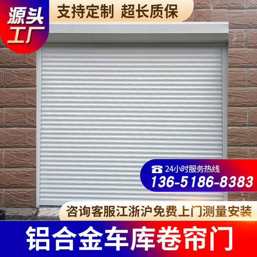上海车库门卷帘门铝合金电动厂家