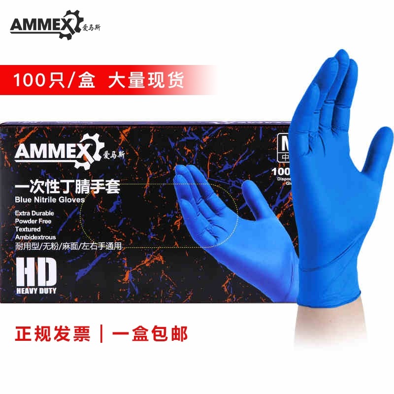 一次性加厚爱马斯乳胶丁腈居家防护防滑手套
