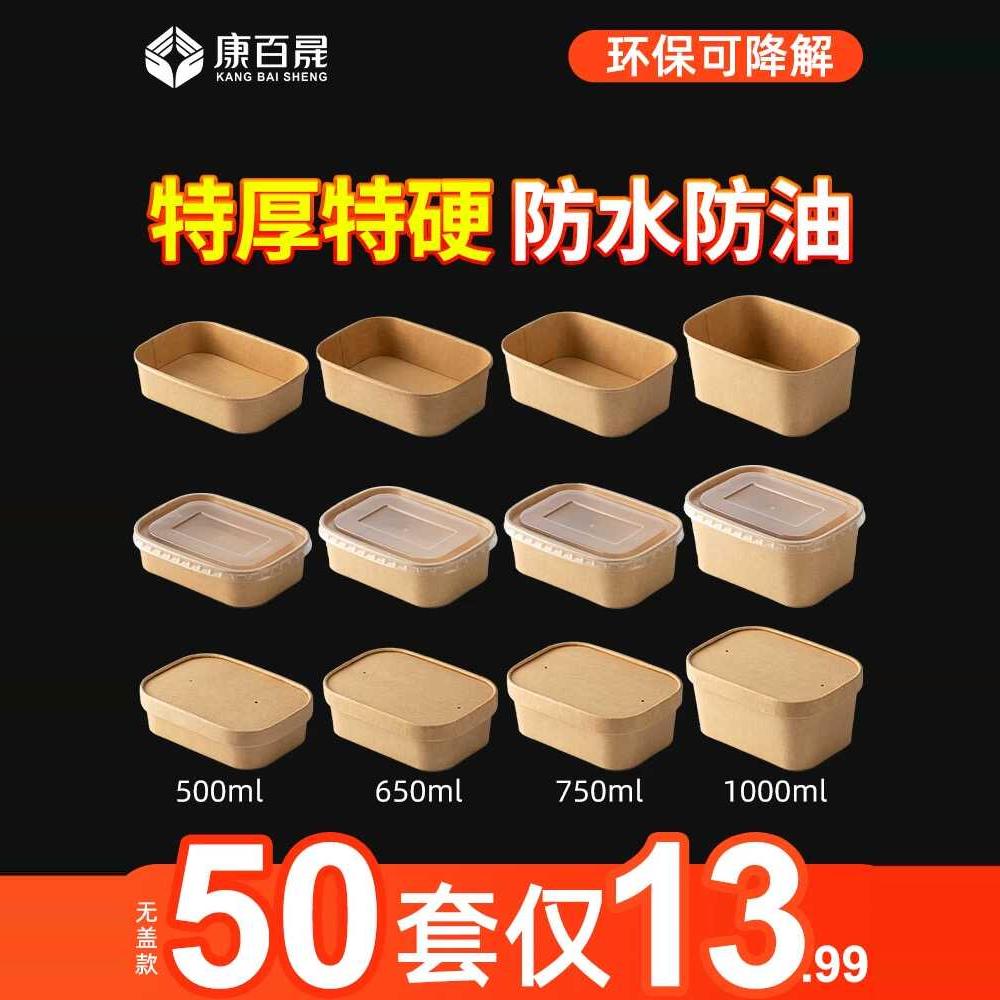 一次性便当饭盒子长方形牛皮纸