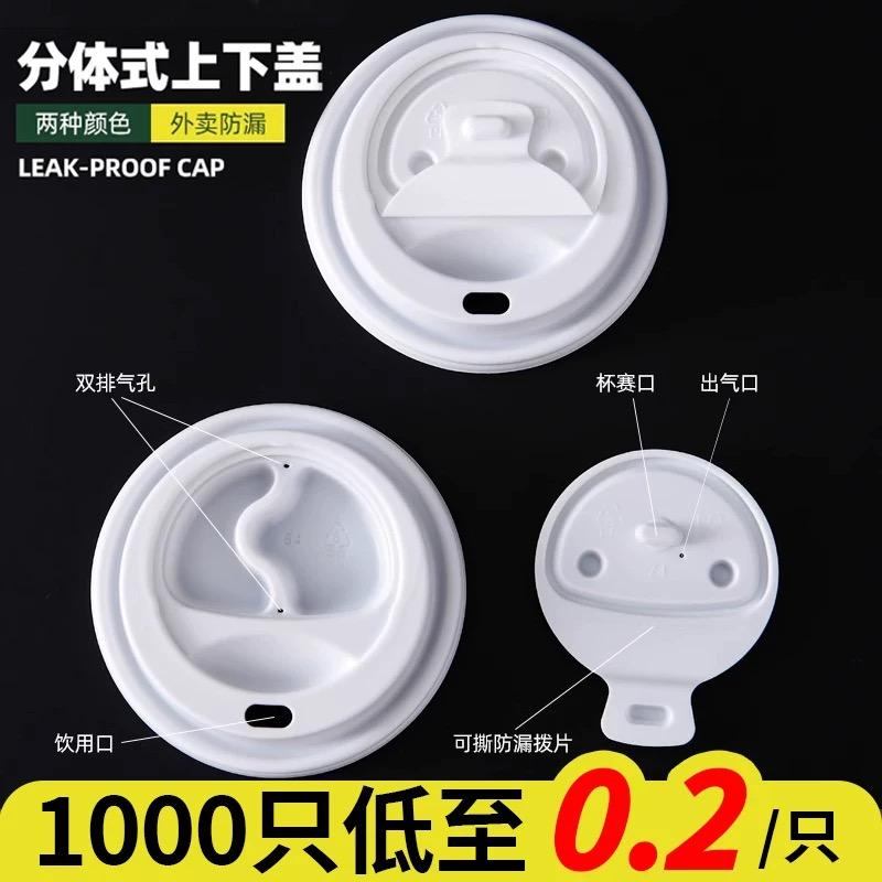 一次性咖啡外卖杯盖防漏密封热饮纸杯盖子90口径打包杯热盖加厚