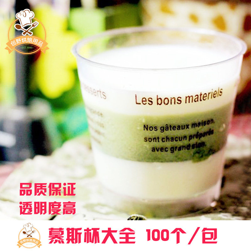 一次性慕斯杯提拉米苏杯布丁杯冰杯子
