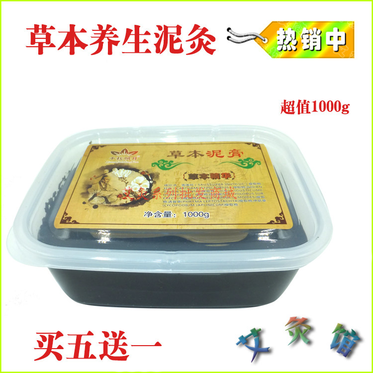 艾灸泥灸草本艾灸养生蜡泥灸肩颈热敷肩颈专用美容院泥灸1000g
