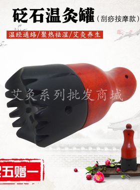 砭石爪形通阳罐艾灸罐家用艾灸盒艾灸仪器小号随身灸砭灸仪温灸仪