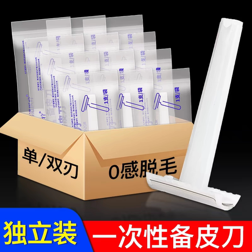 医用备皮刀一次性刮毛刀脱毛医院刮毛刀女士私密背皮被皮贝皮刀