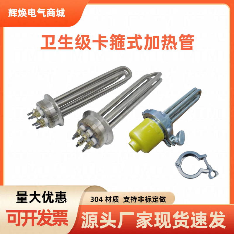 304卫生级卡箍式不锈钢加热管