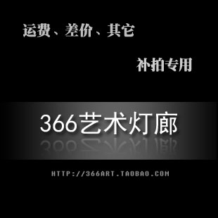 定制产品、其它、订金等补拍专拍链接