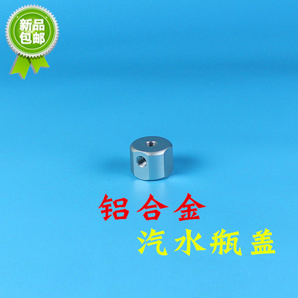 CO2铝合金3孔瓶盖自制DIY二氧化碳发生器配件鱼缸专用水草缸迷你