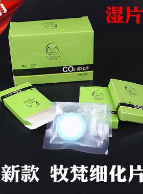 牧梵雾化湿片草缸细化片CO2二氧化碳不锈钢细化器大号小号替换片