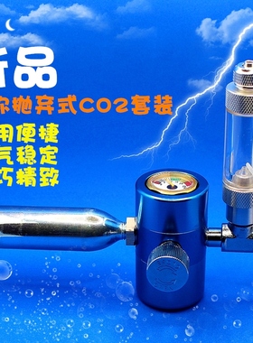 DIY迷你抛弃式二氧化碳CO2套装水草缸专用16g鱼缸钢瓶铝瓶一次性