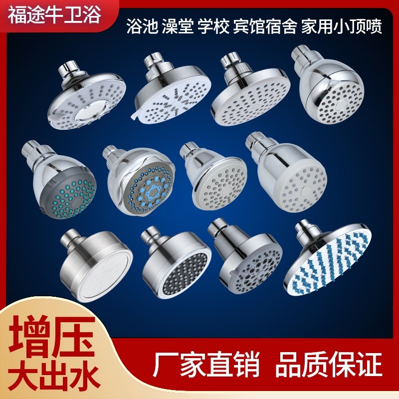 淋浴顶喷花洒喷头单头学生宿舍澡堂增压浴池塑料固定小老式莲蓬头
