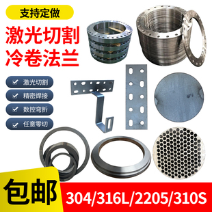 304激光切割316L冷卷法兰2205卷筒大小头非标定制管板筛板