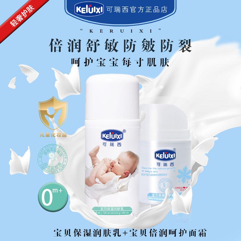 可瑞西宝宝倍润面霜保湿润肤乳