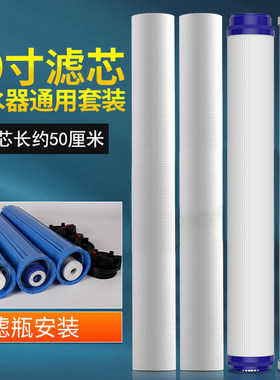 20寸净水器滤芯50厘米长度商用净