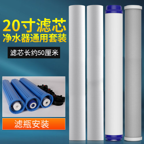 20寸净水器滤芯50厘米长度商用净