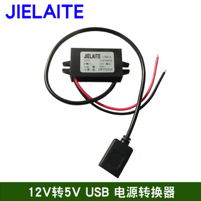 12vusb手机dc-dc电源转换器