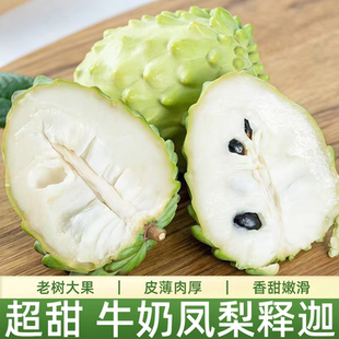 释迦果新鲜现摘热带水果番荔枝5斤大目凤梨牛奶佛头果牟尼弥勒果