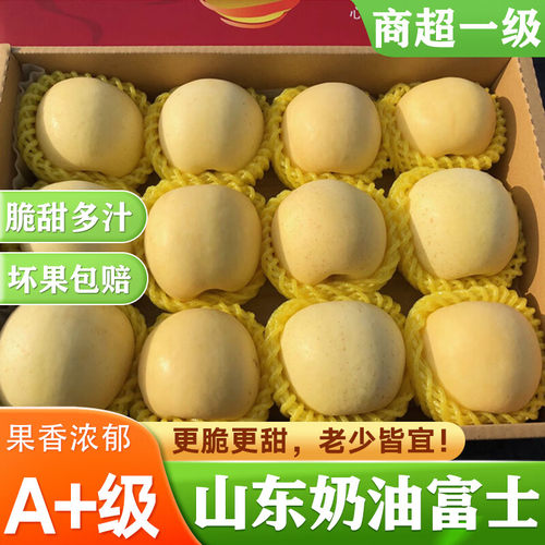 新鲜现摘礼盒装烟台黄金奶香苹果